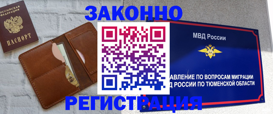 временная прописка в Краснослободске