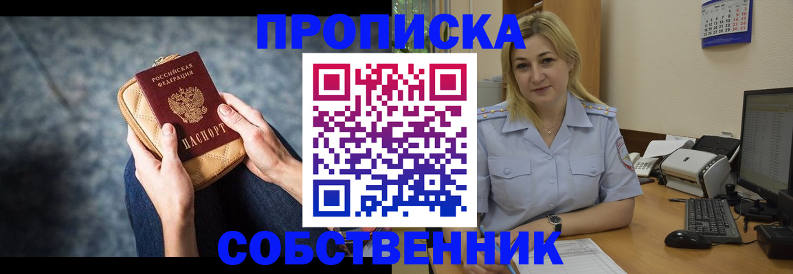 прописка паспорт в Краснослободске