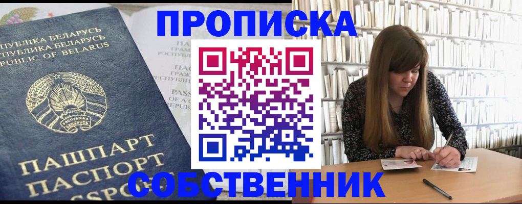 прописка для военкомата в Краснослободске